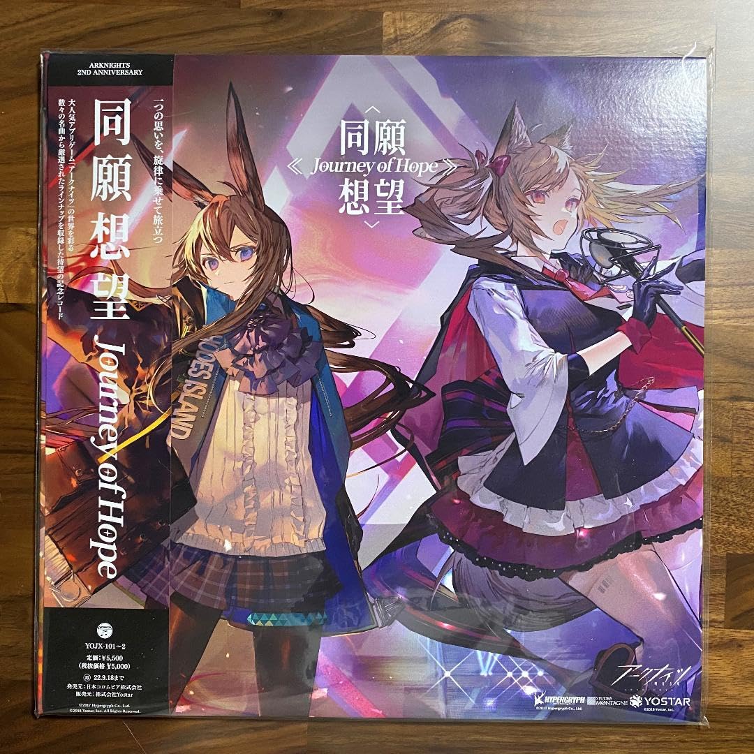 Amazon.co.jp: アークナイツ2周年記念アナログレコード「同願想望