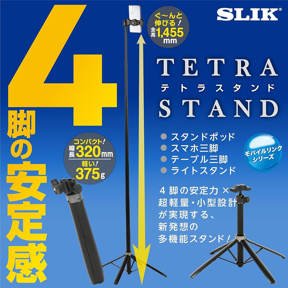 Amazon.co.jp: スリック SLIK 四脚スタンド TETRA STAND テトラ