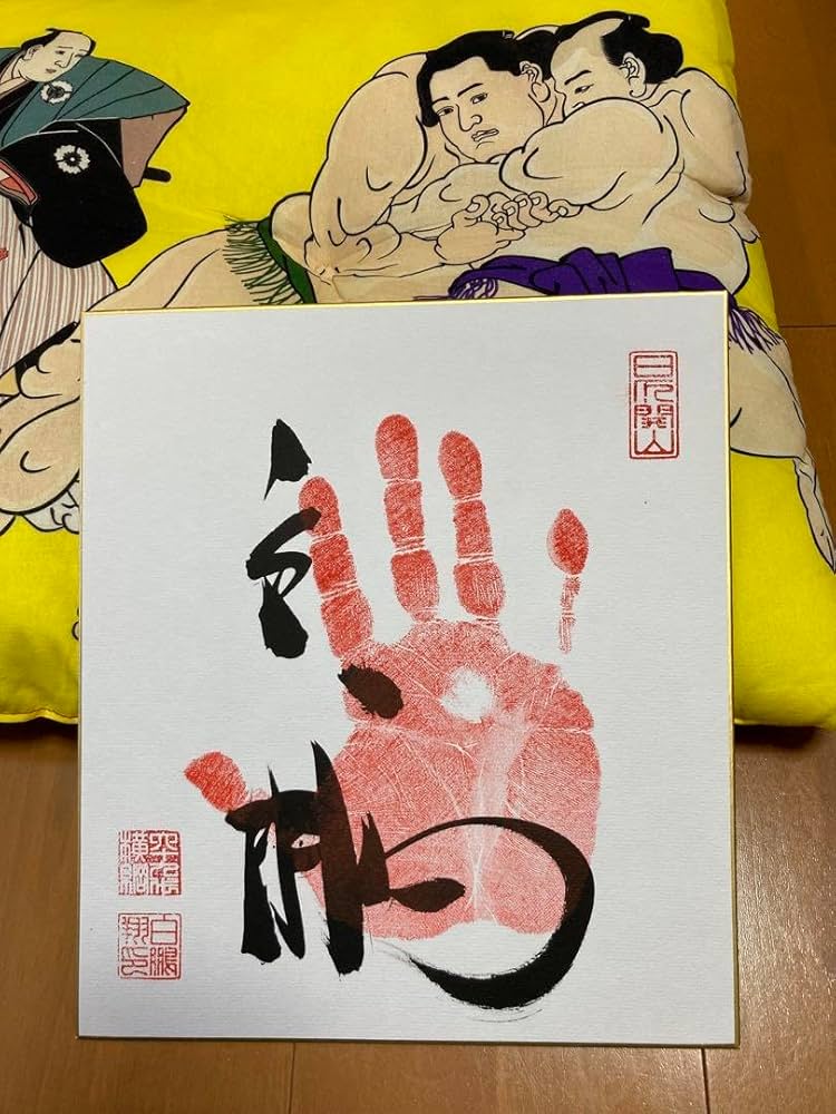 Amazon | 相撲、力士横綱 白鵬 手形 サイン入り色紙 | 色紙 | 文房具