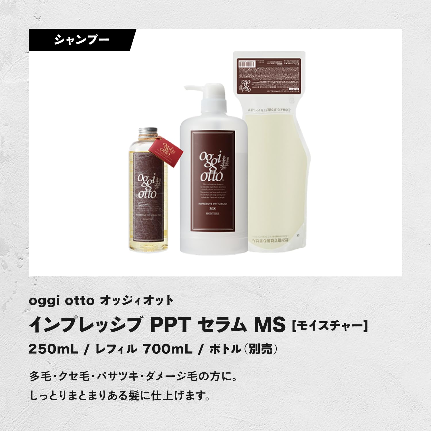 オッジィオット モイスチャー 700ml セット 【公式通販】