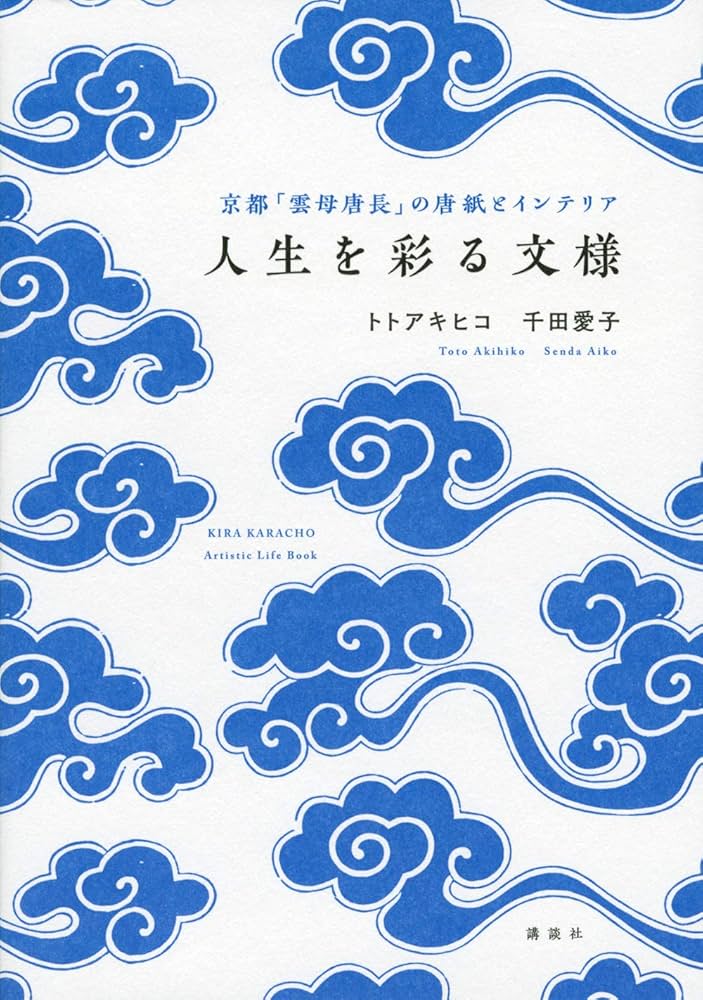 人生を彩る文様 京都「雲母唐長」の唐紙とインテリア | トト アキヒコ