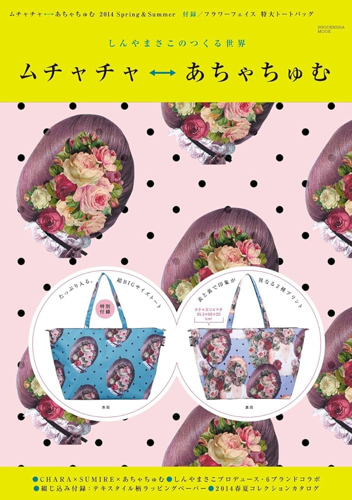 Amazon.co.jp: ムチャチャ←→あちゃちゅむ 2014 Spring&Summer