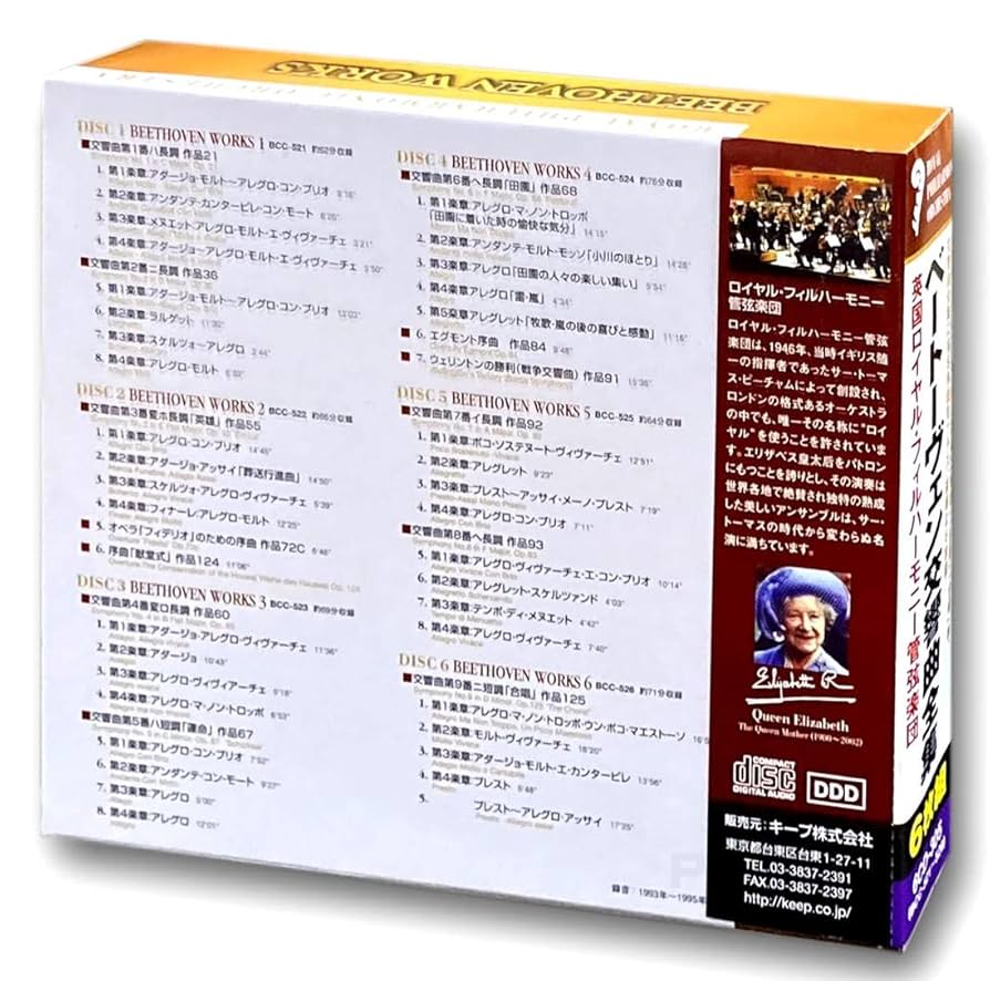 Amazon.co.jp: ベートーヴェン 交響曲全集 CD6枚組 UCD-105: ミュージック