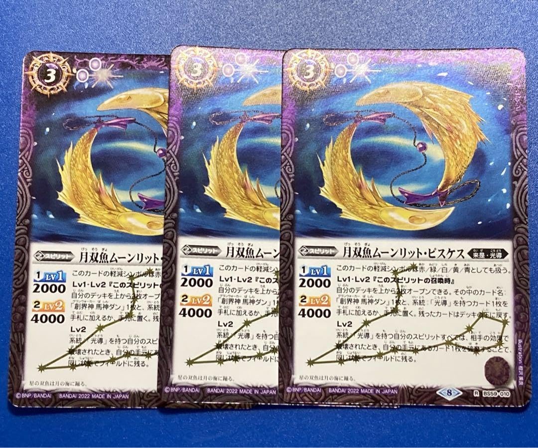 Amazon.co.jp: バトスピ 月双魚ムーンリット ピスケス R 3枚 : おもちゃ