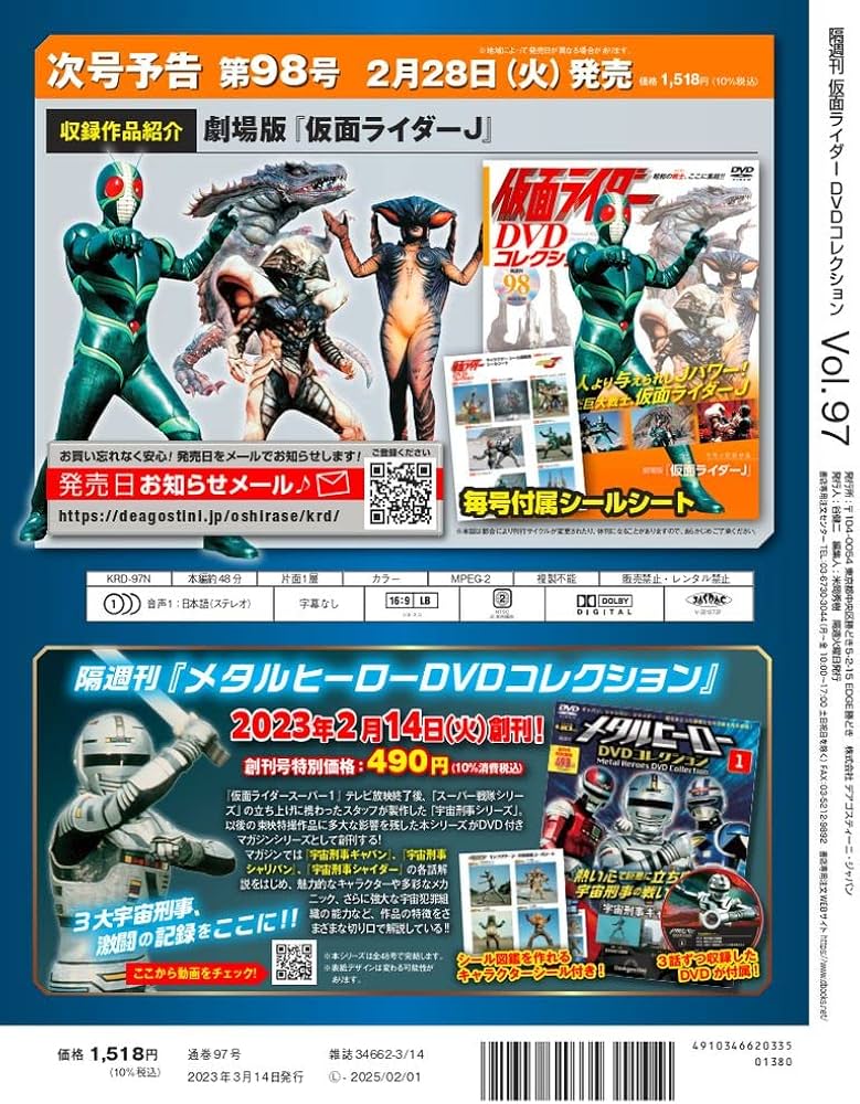 隔週刊仮面ライダーDVDコレクション平成編1〜97 コンプリート(雑誌のみ