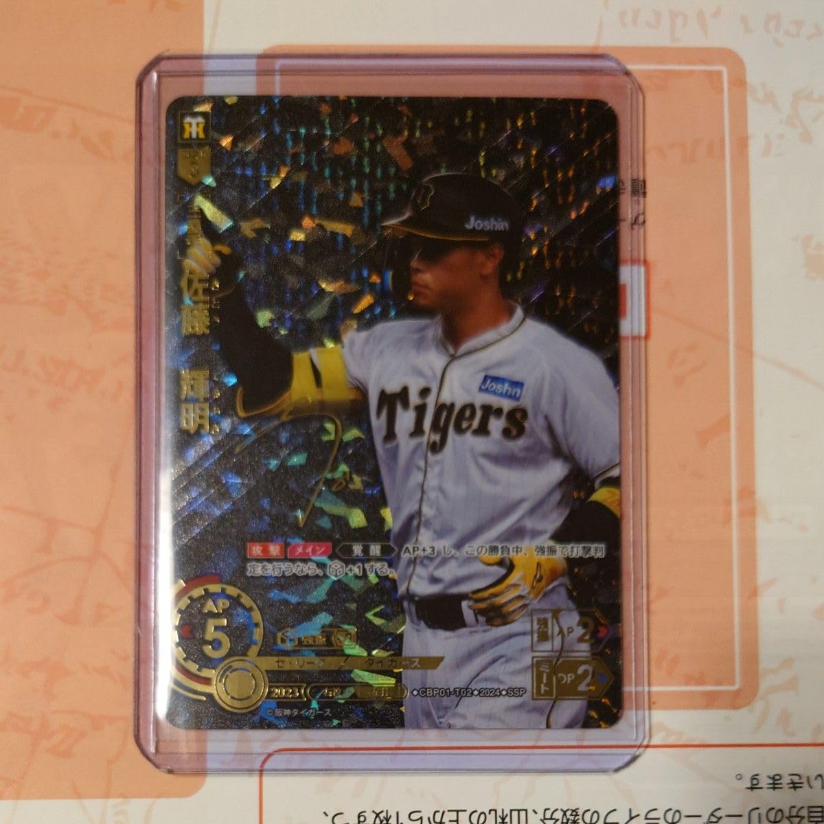 む*ー様 阪神タイガース オンサイトカード 佐藤輝明 む*ー様 阪神