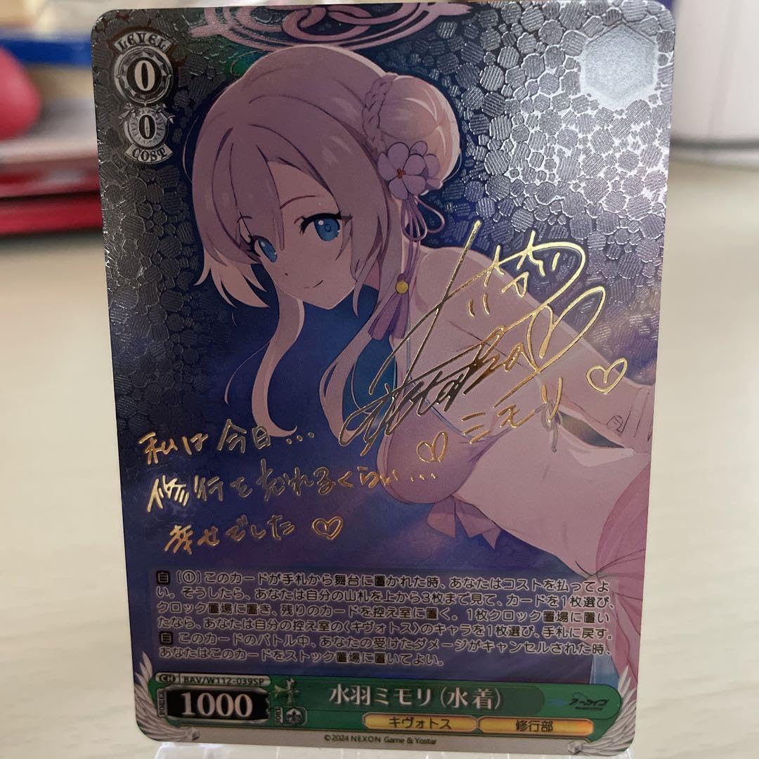 BGS10 水羽ミモリ(水着) サイン SP ヴァイスシュヴァルツ ブルアカ