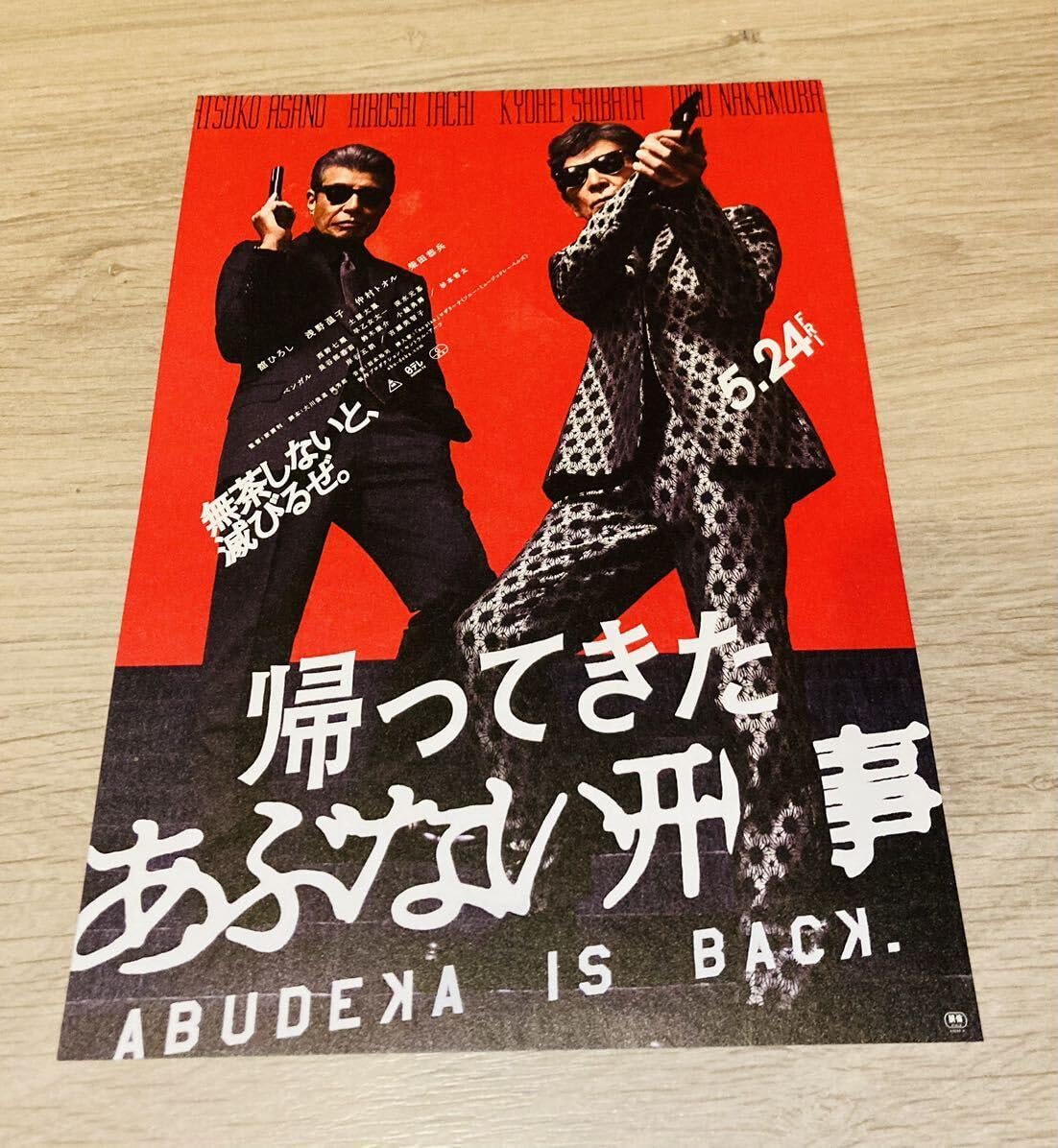 Amazon.co.jp: 帰ってきた あぶない刑事 京急百貨店 オリジナル