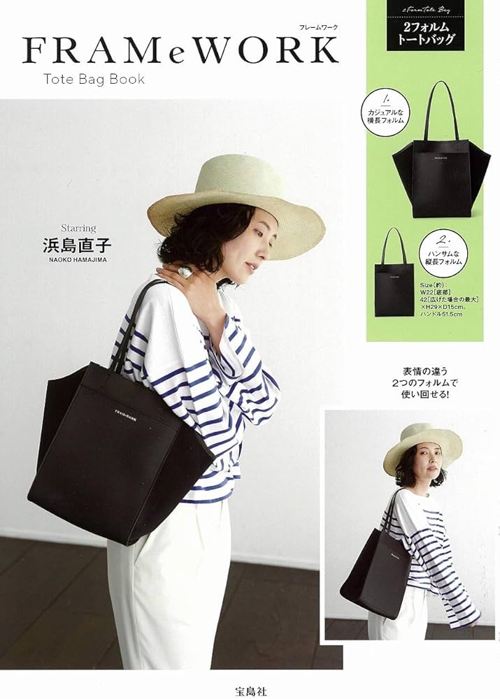 FRAMeWORK Tote Bag Book (ブランドブック) |本 | 通販 | Amazon