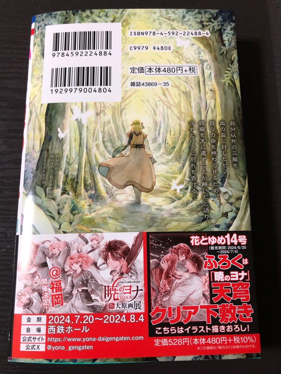 Amazon.co.jp: 漫画 暁のヨナ44巻 初版 : おもちゃ