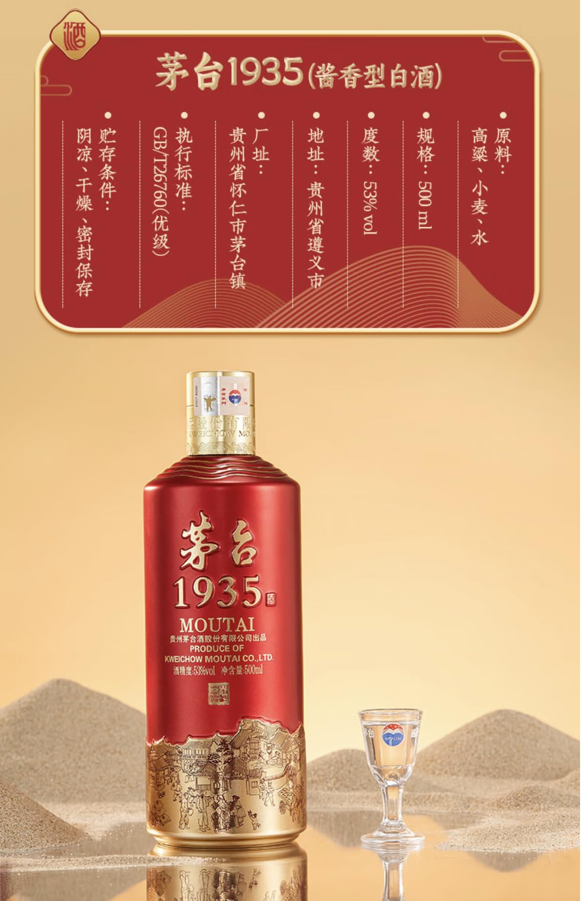 Amazon.co.jp: 茅台1935 貴州茅台酒 アルコール53度500ml 2023年 箱付