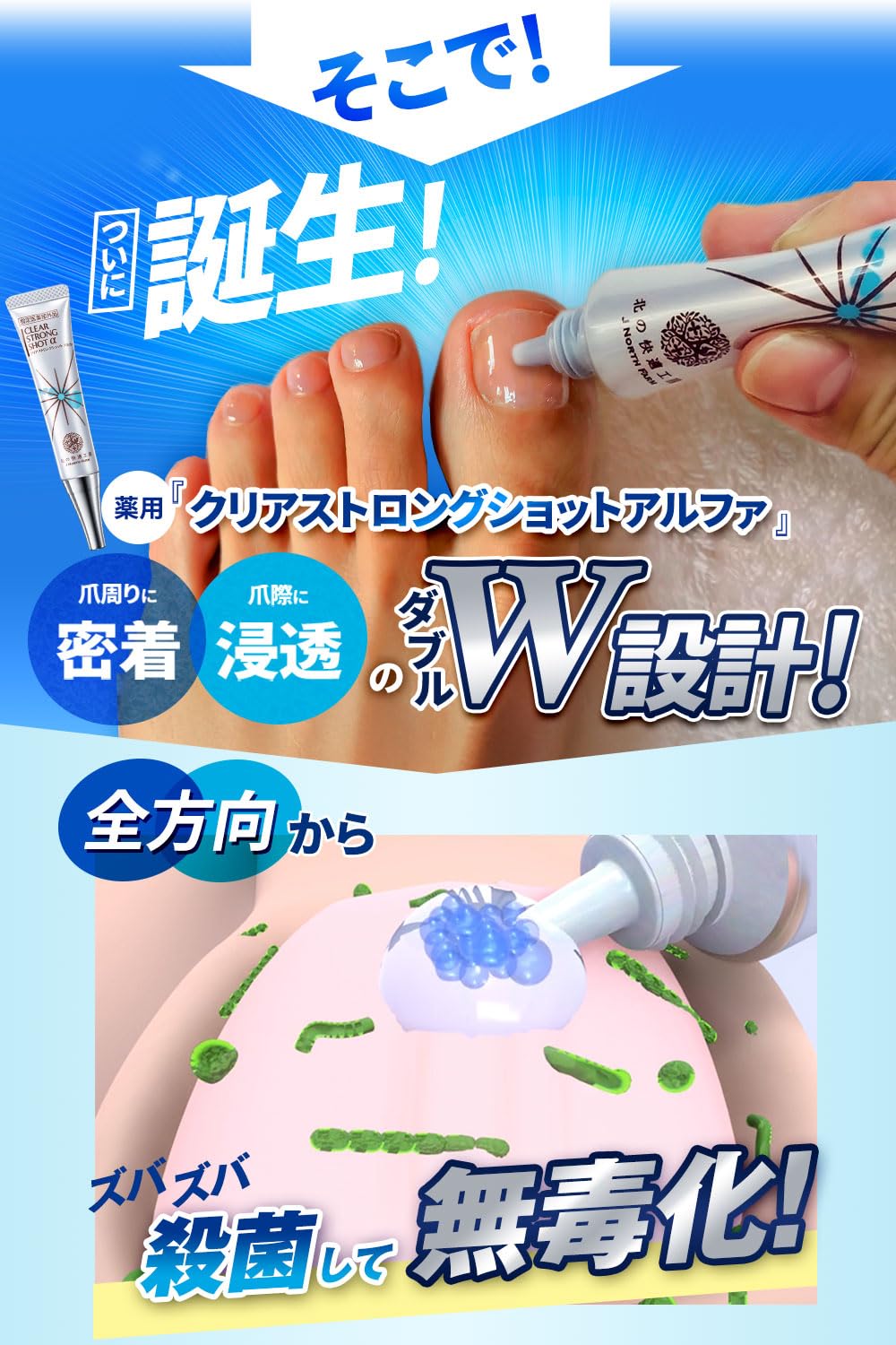 北の快適工房クリアストロングショットアルファ ✕5個セット 【公式通販】