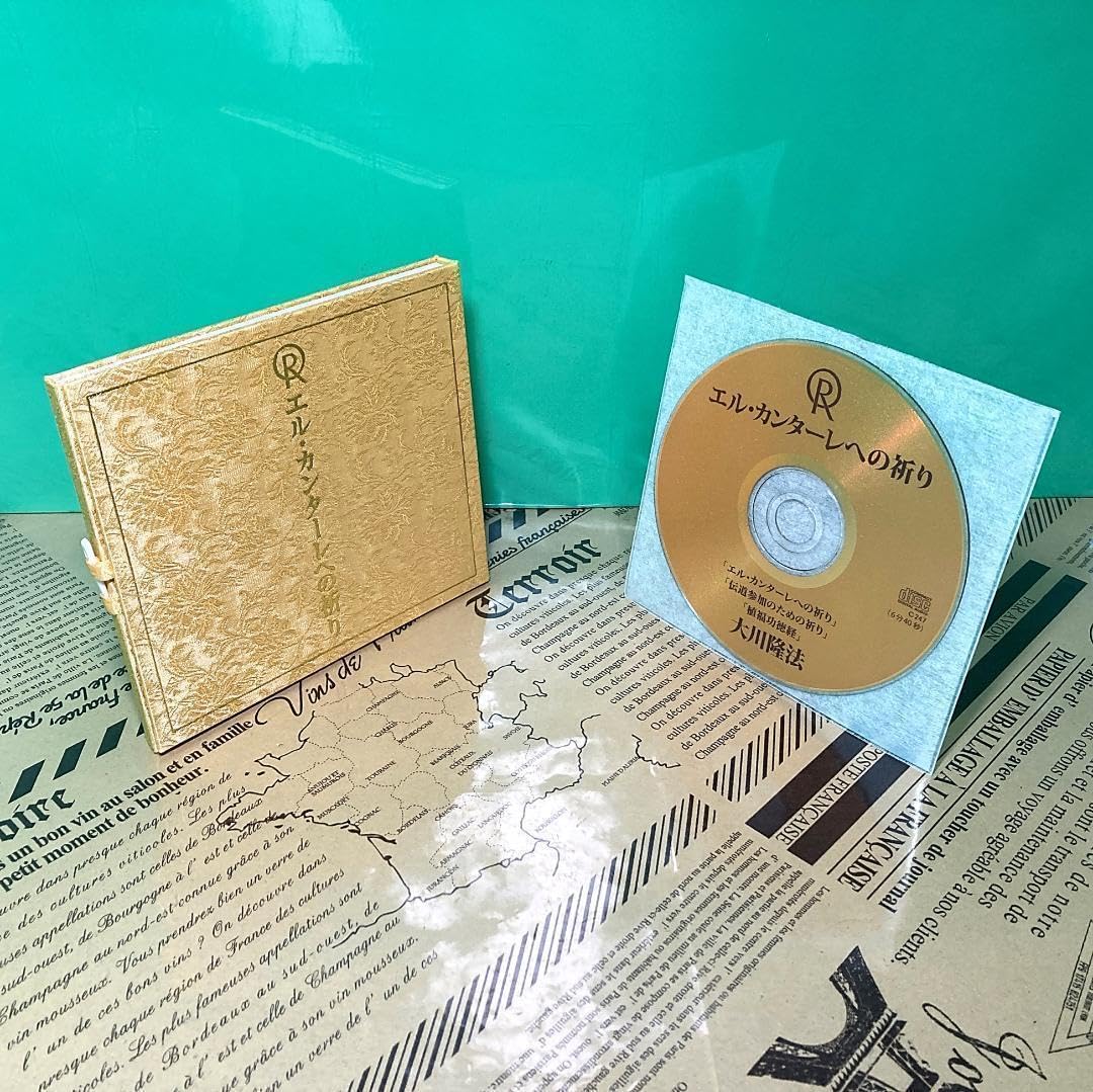 Amazon.co.jp: エル カンターレへの祈り 経文 ゴールドCD 幸福の科学