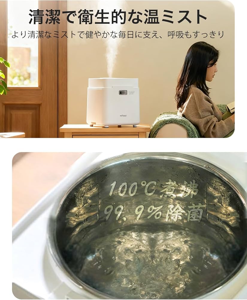 Amazon.co.jp: Mifasol 加湿器 スチーム式 加熱式 3.3L 大容量. 100