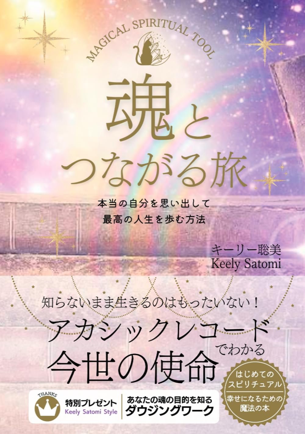 ☆魂の深部を覗く：スピリチュアルな旅路☆スピリチュアルリーダー養成