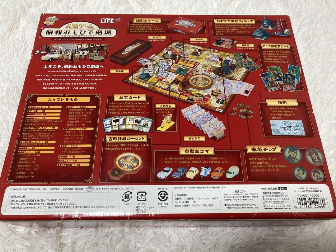 Amazon | 人生ゲーム 昭和おもひで劇場 レトロゲーム 昭和レトロ 限定