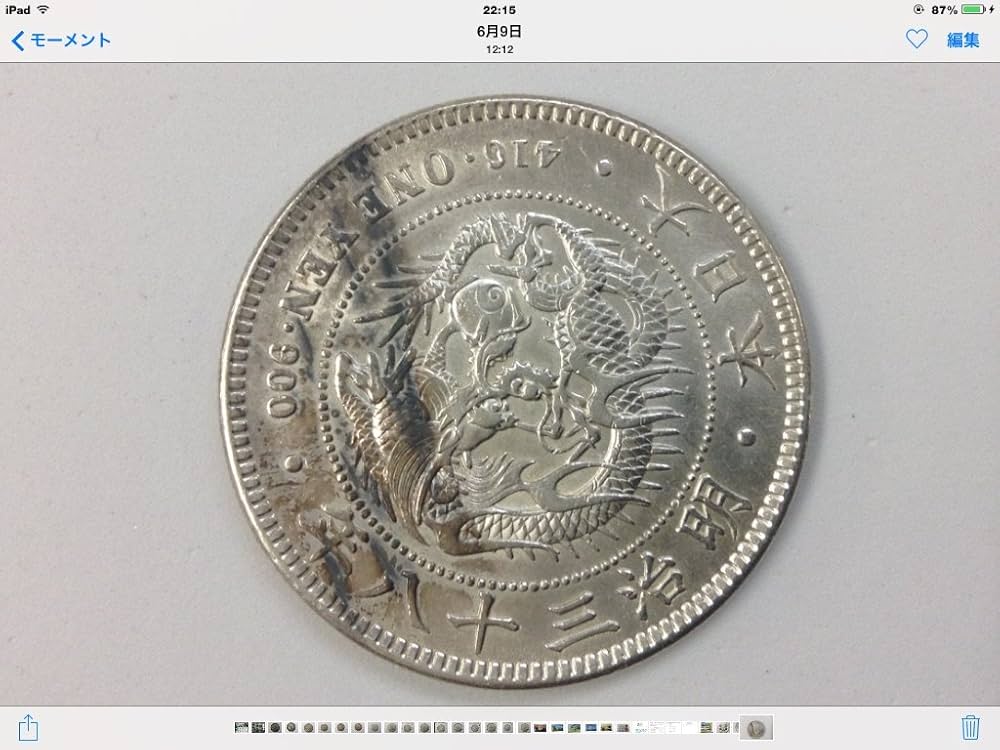 Amazon | 【銀貨】新1円 銀貨 明治38年(1905年) 【龍銀】（古銭） 通販