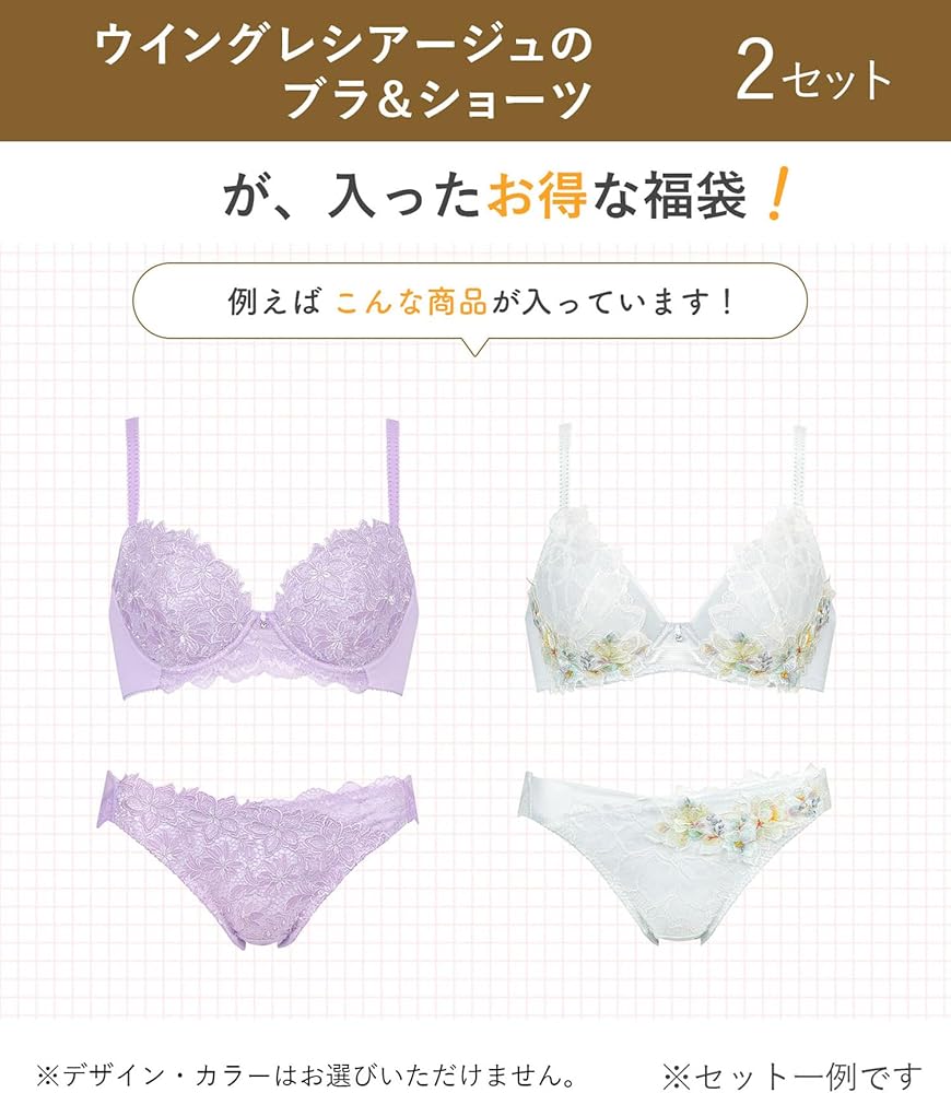 Amazon | [ウイング/ワコール] ブラショーツセット 【福袋】 Wing