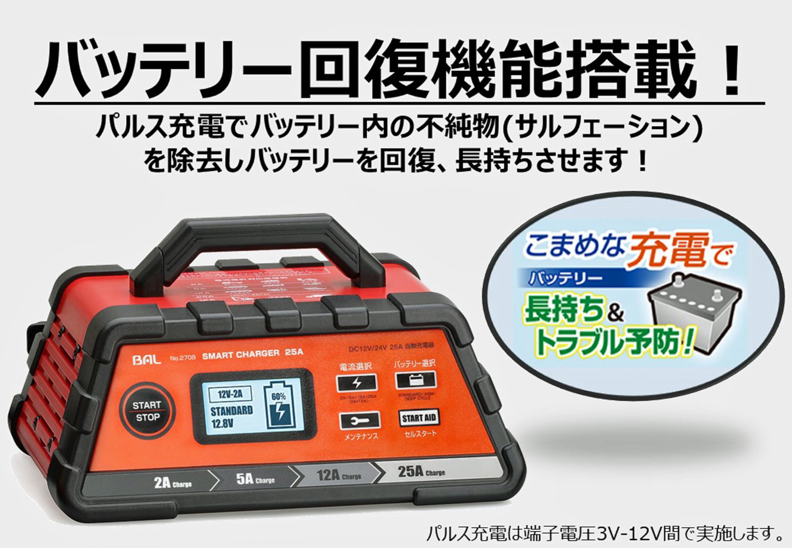 Amazon.co.jp: バル(BAL) 充電器 スマートチャージャー 25A 自動車