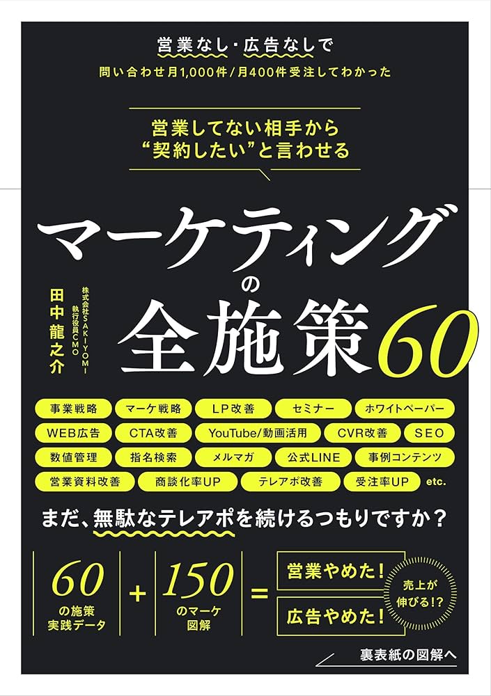 営業してない相手から“契約したい