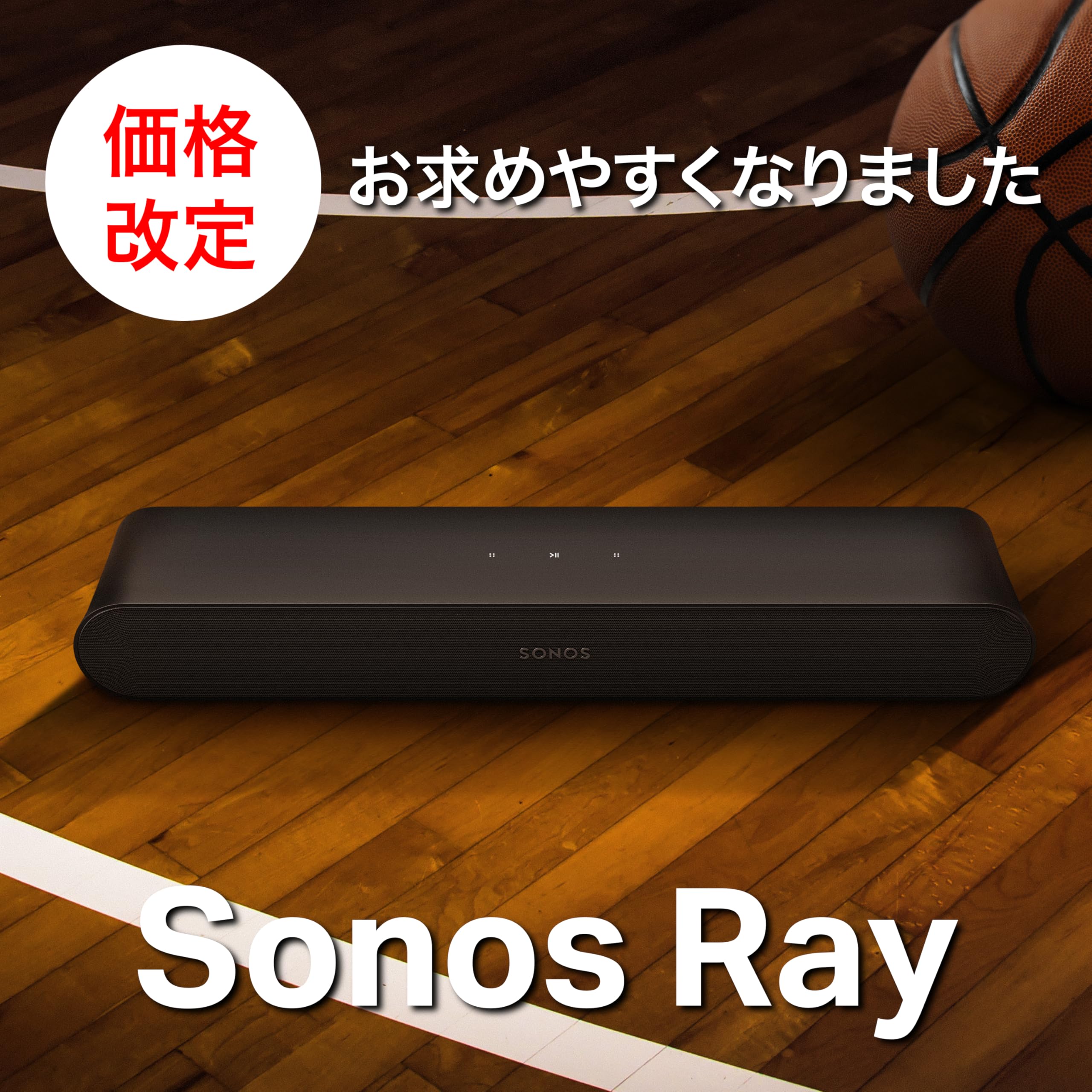 Amazon.co.jp: Sonos Ray ※価格改定【VGP2023 サウンドバータイプTV用