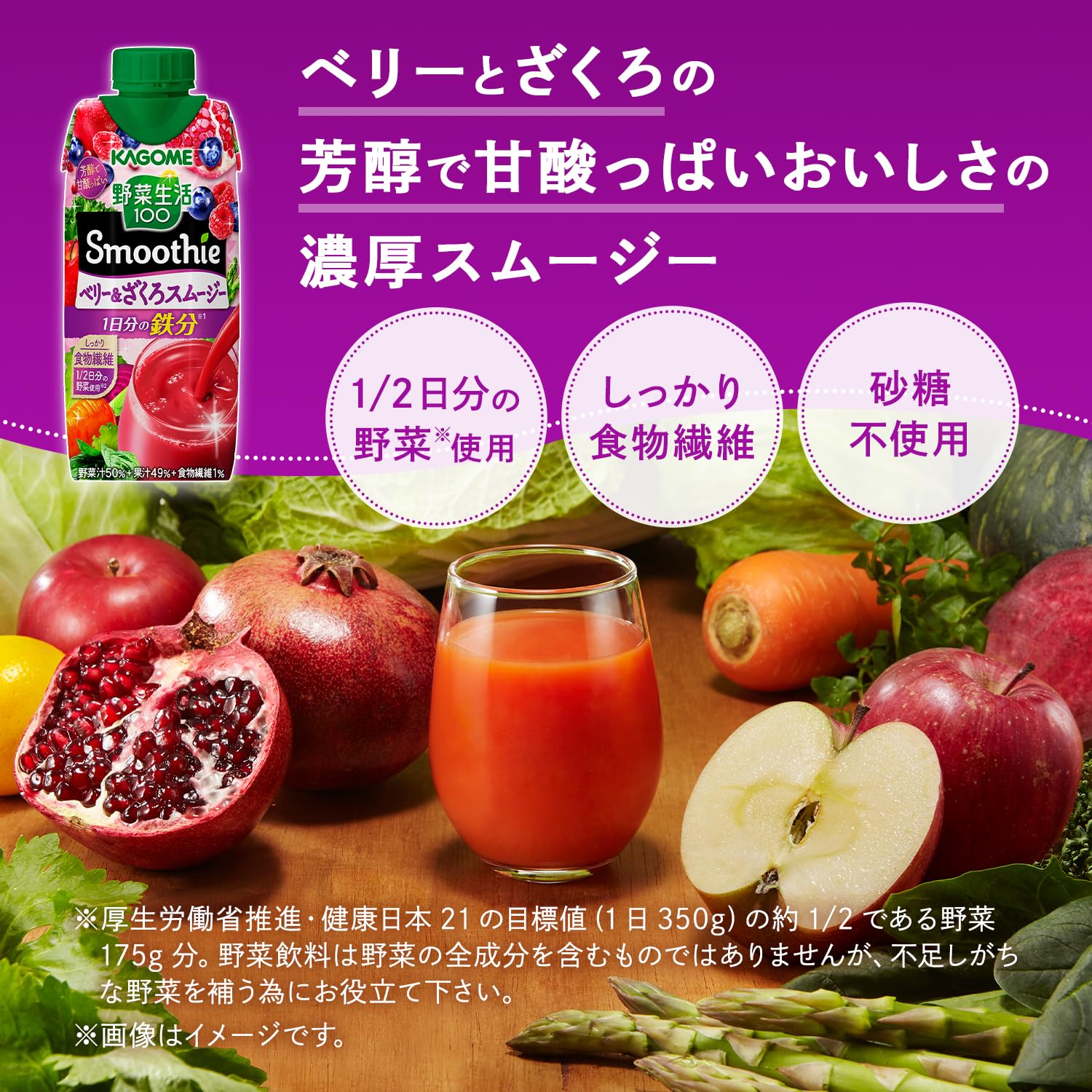 Amazon.co.jp: 【Amazon.co.jp限定】カゴメ 野菜生活100 Smoothie