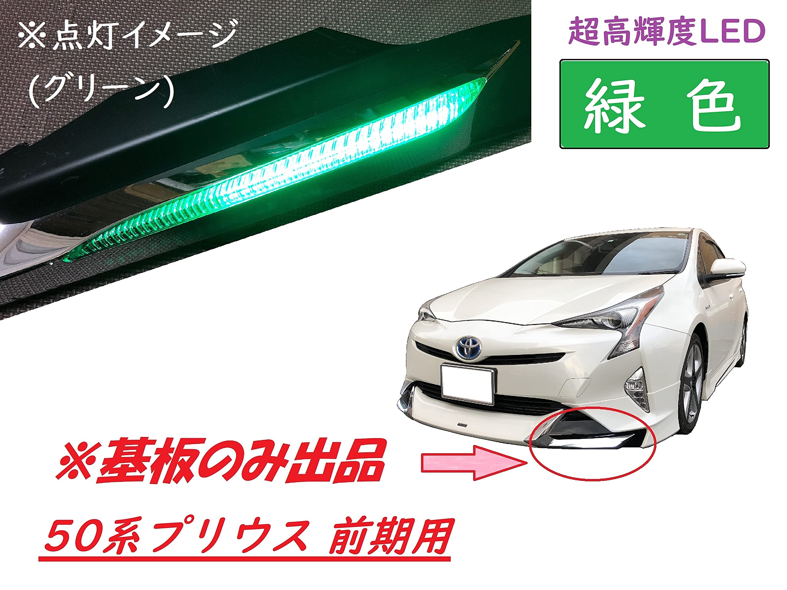 Amazon.co.jp: プリウス モデリスタ デイライト 修理交換用LED基板 50