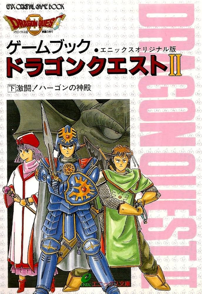 Amazon.com: ゲームブックドラゴンクエストII―エニックスオリジナル版