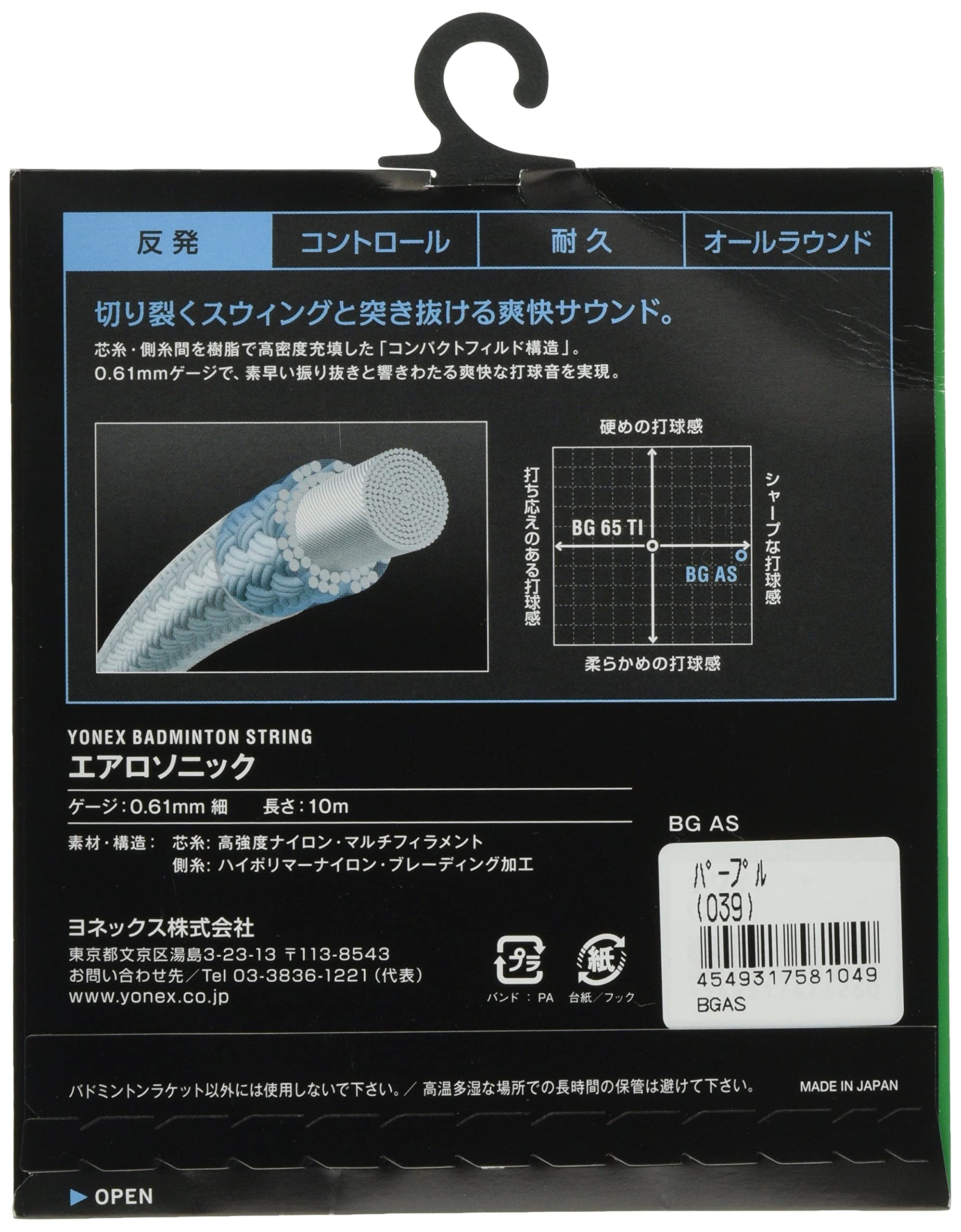 Amazon | ヨネックス(YONEX) バドミントン ストリングス エアロ