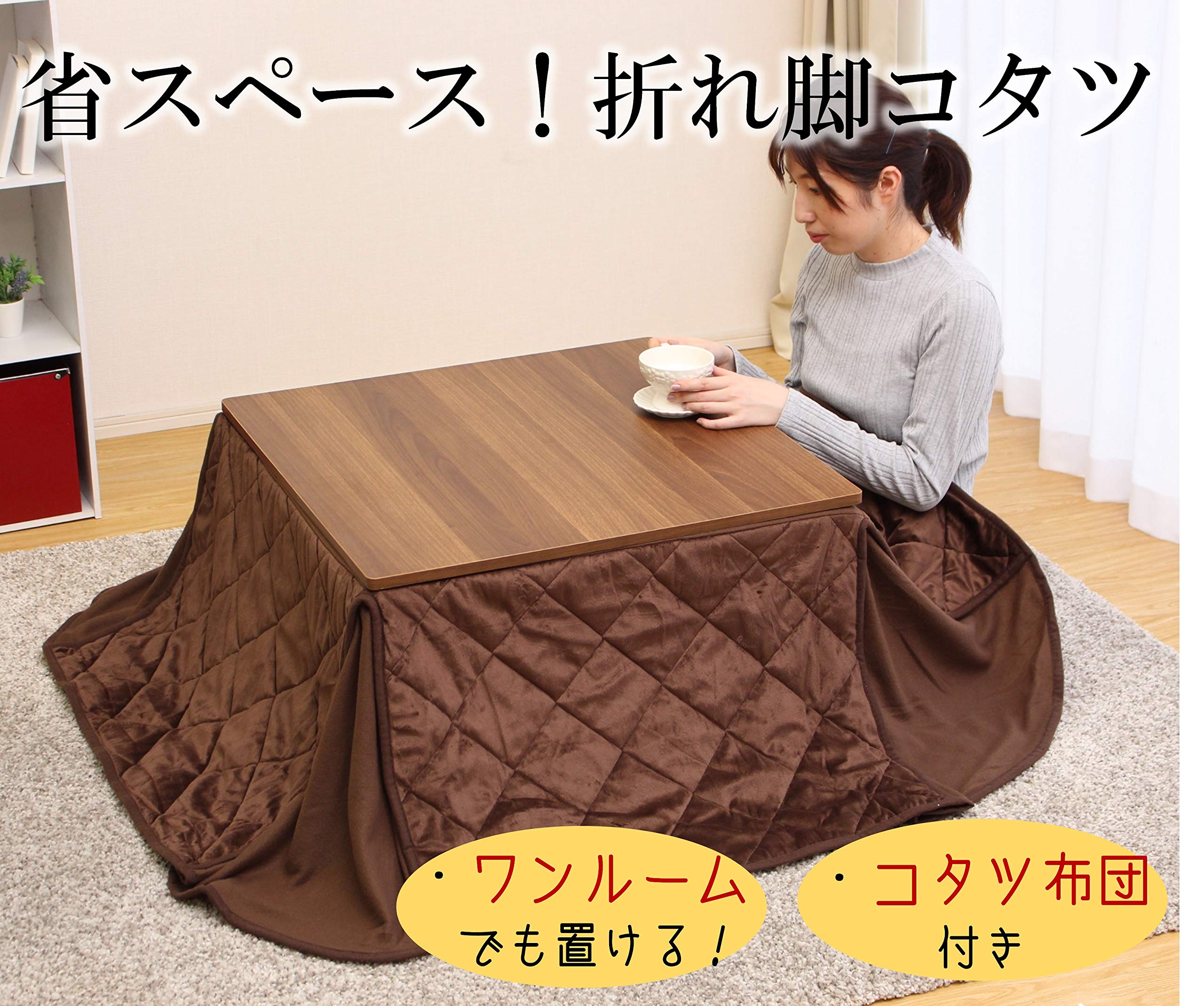 Amazon | 滝口木材 折れ脚こたつ 2点セット リバーシブル天板 DT-68