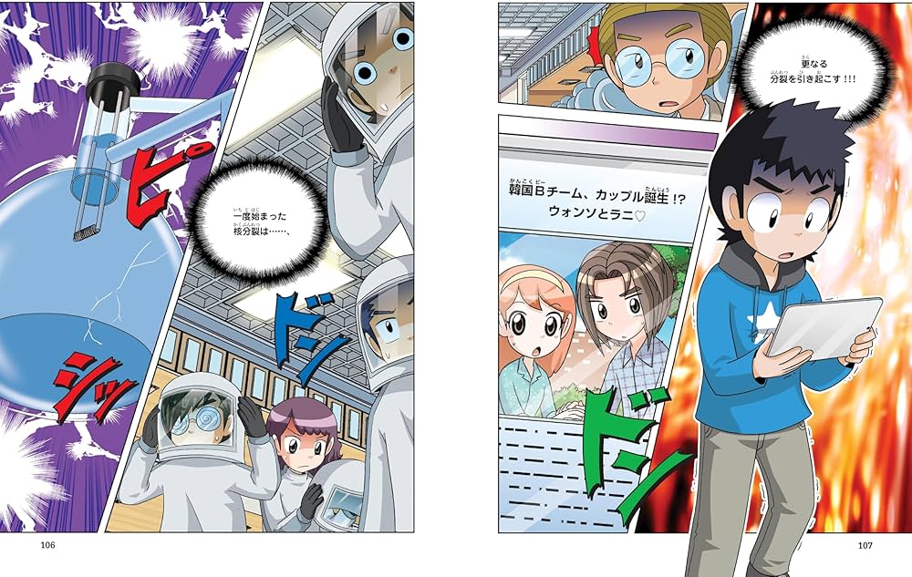 学校勝ちぬき戦・実験対決 (48)『放射性物質の対決』 (実験対決