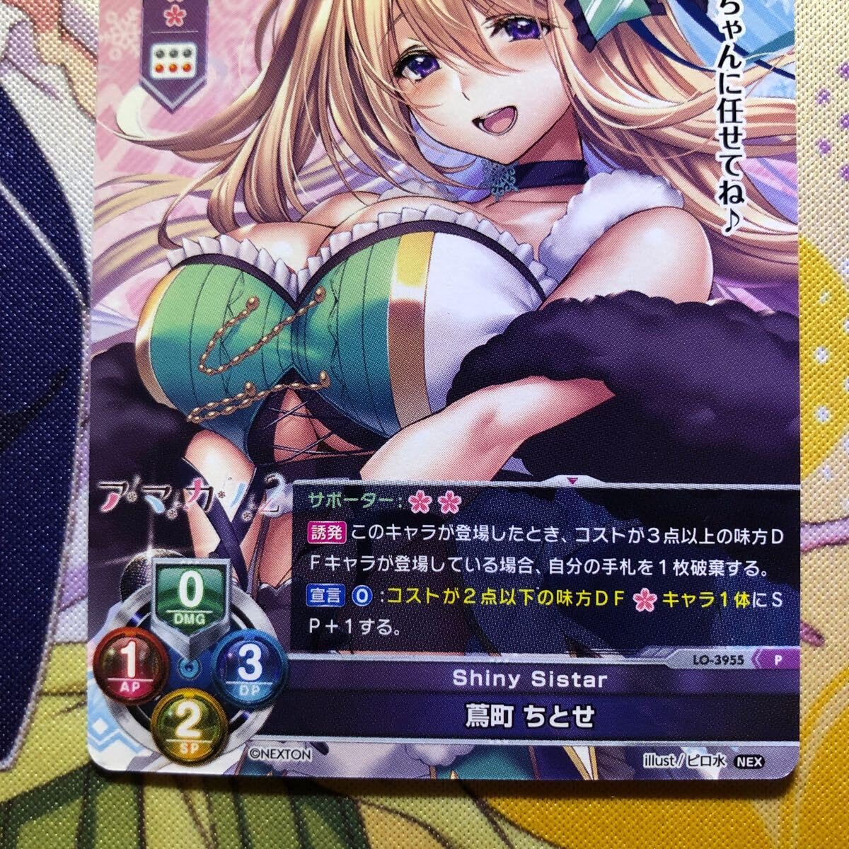 Amazon.co.jp: Lycee リセ アマカノ2 Shiny Sistar 蔦町 ちとせ プロモ