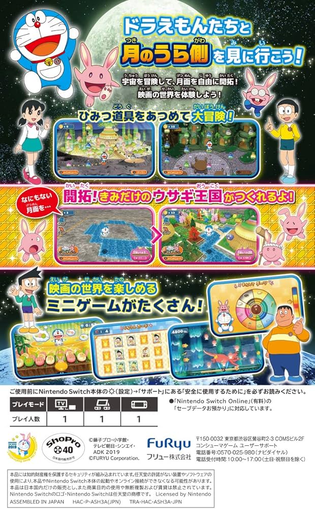 Amazon.co.jp: ゲーム ドラえもん のび太の月面探査記 -Switch : ゲーム