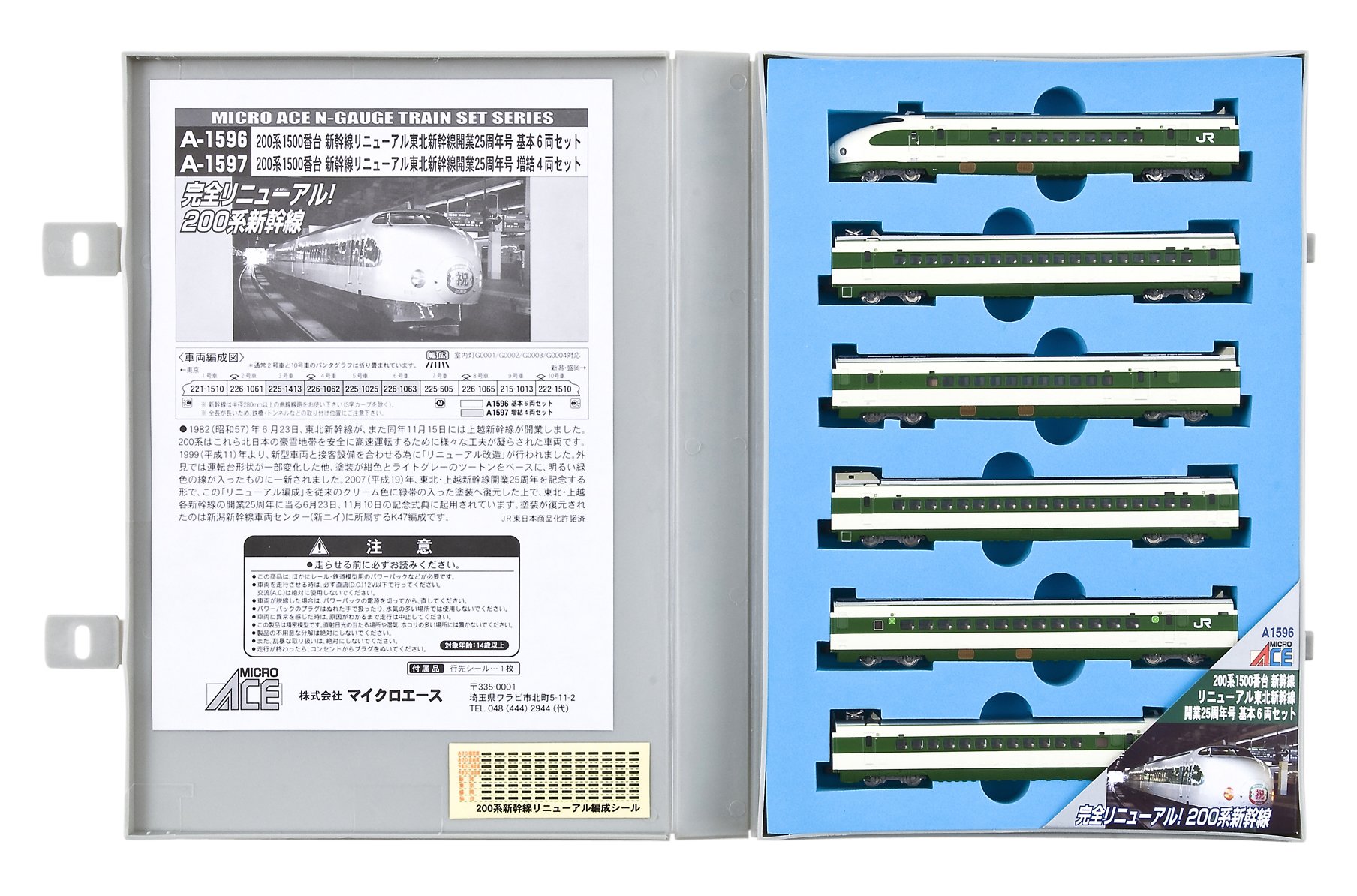 Amazon | マイクロエース Nゲージ 200系1500番台新幹線リニューアル