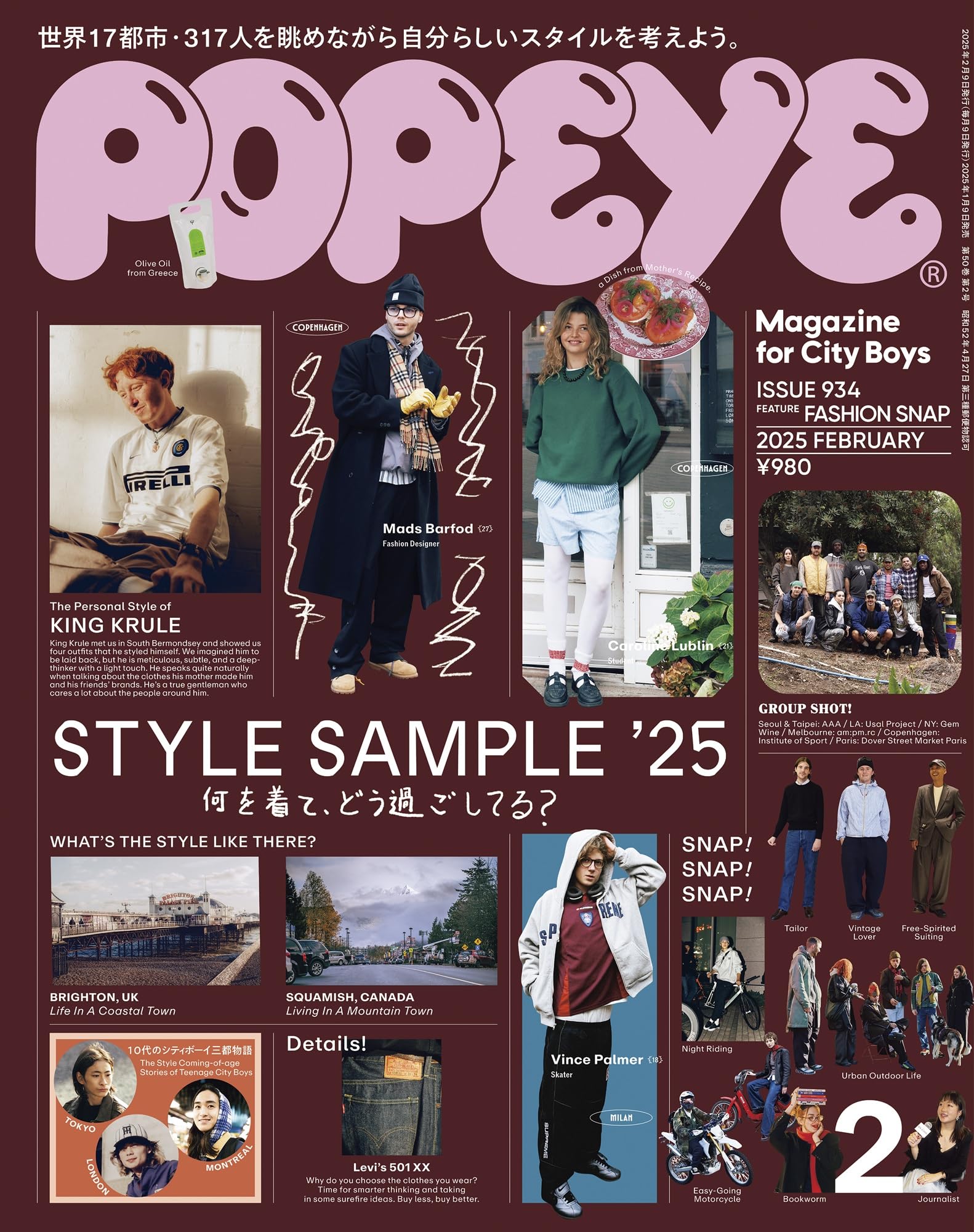Amazon.co.jp: POPEYE(ポパイ) 2025年 2月号 [STYLE SAMPLE '25