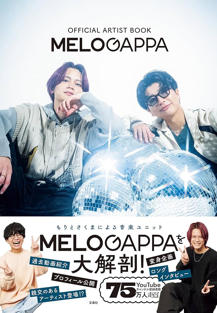 Amazon.co.jp: OFFICIAL ARTIST BOOK MELOGAPPA : MELOGAPPA: 本