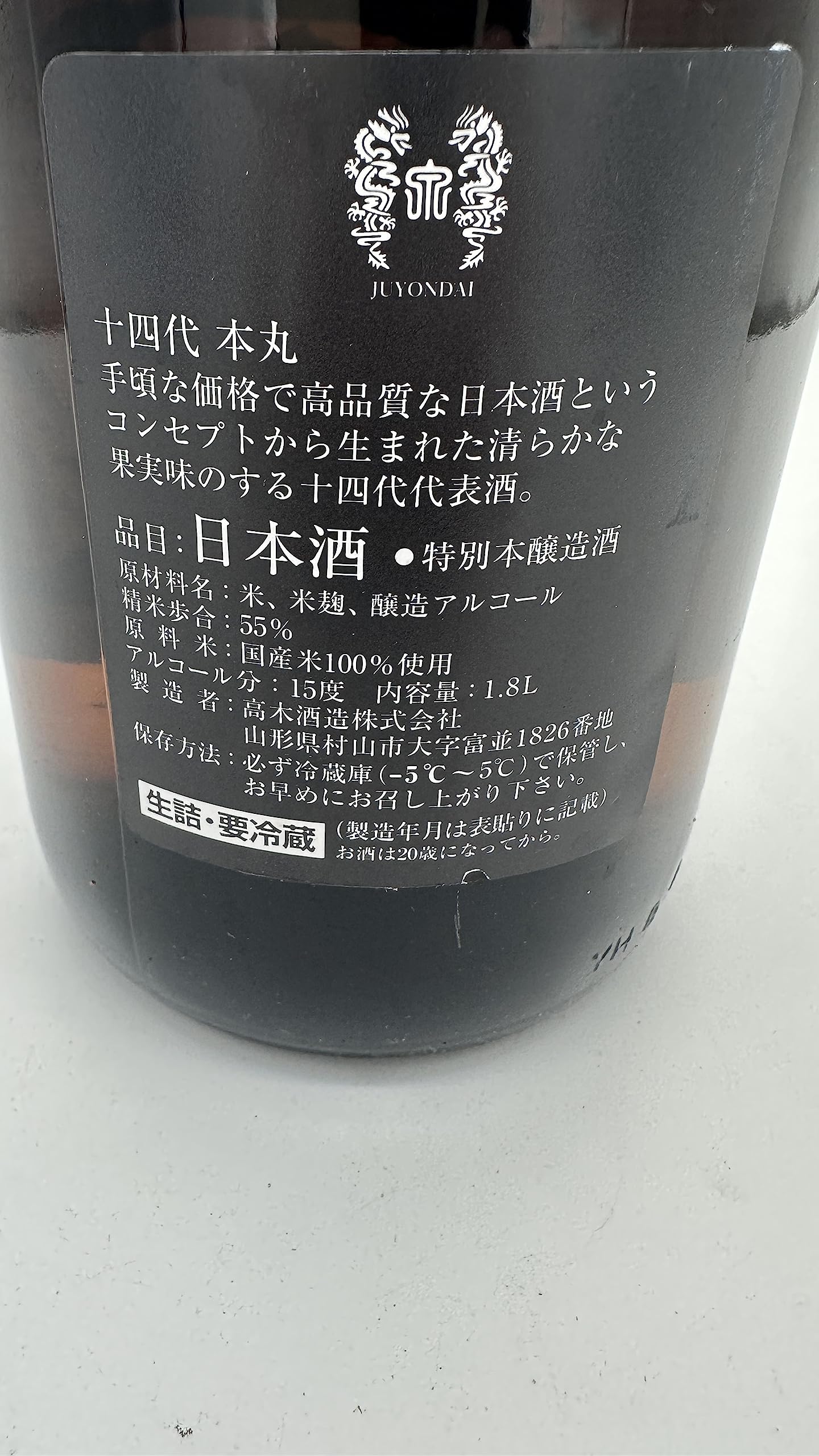 Amazon.co.jp: 十四代 本丸 秘伝玉返し 15% 1800ml 製造年月2025年8月