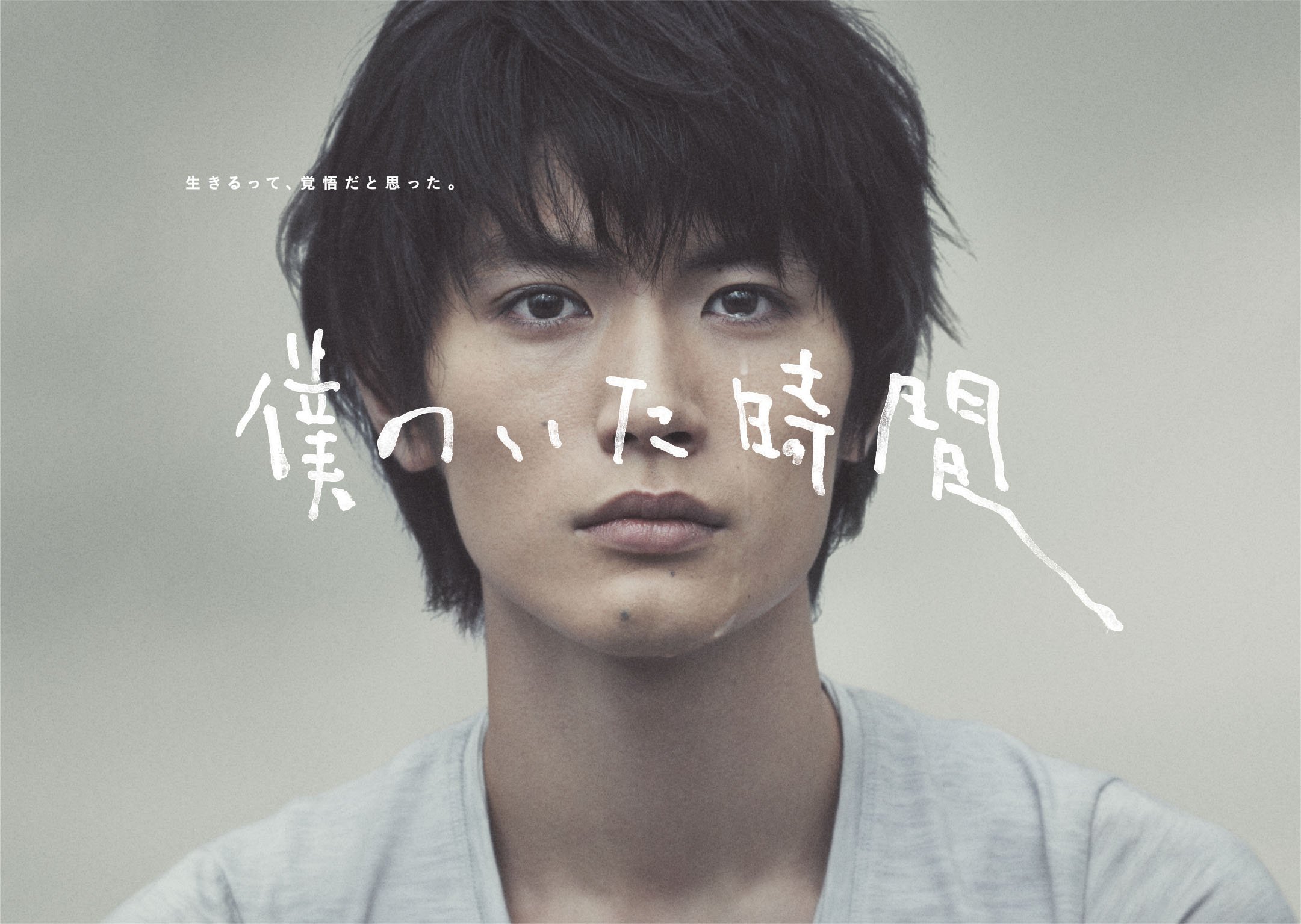 Amazon.co.jp: 僕のいた時間 [Blu-ray] : 三浦春馬, 多部未華子, 斎藤