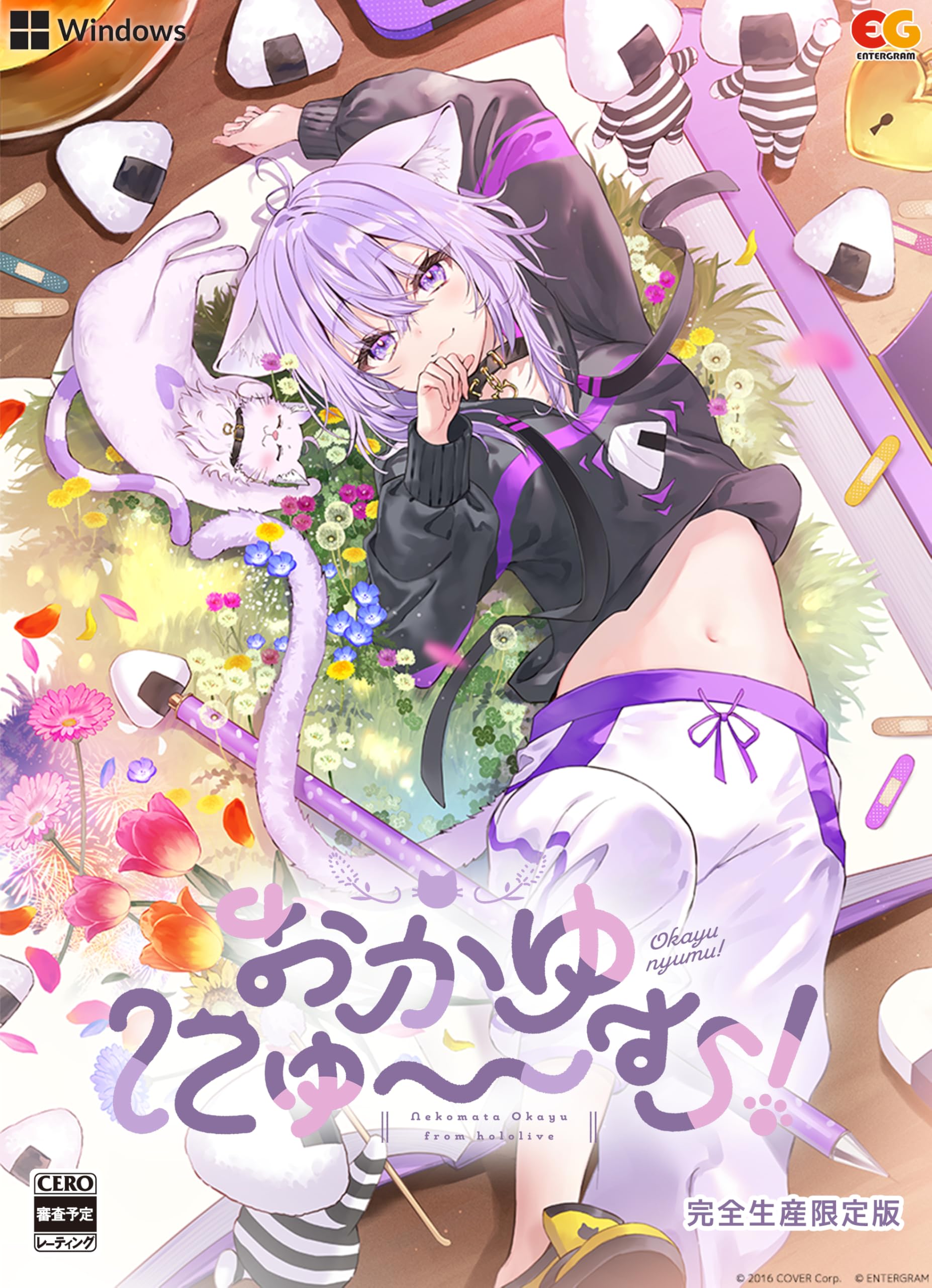 Amazon.co.jp: おかゆにゅ~~む! 完全生産限定版 -Windows PC 【Amazon