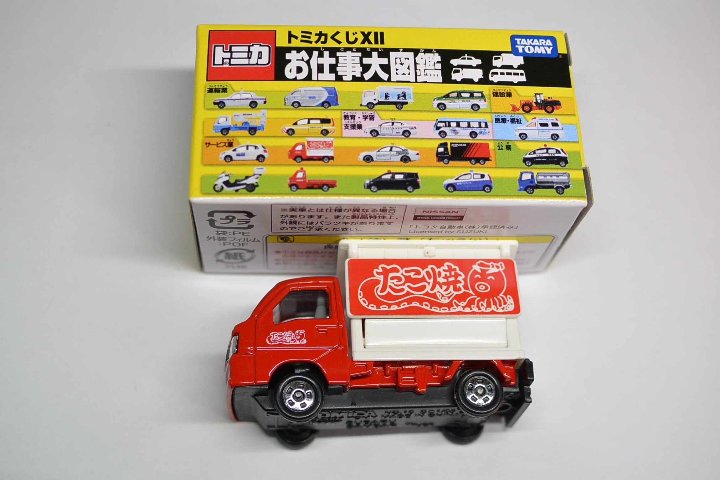Amazon | トミカ トミカくじ 12 お仕事大図鑑 サンバーたこ焼き屋