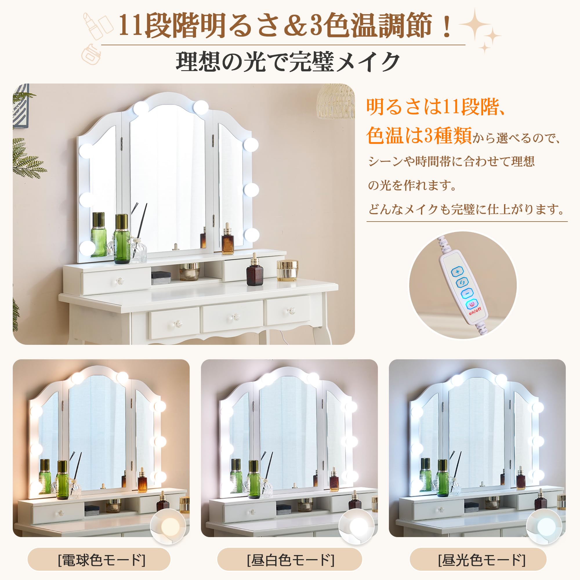 Amazon｜ドレッサー 化粧台 LEDライト付き 3色調光・11段階明るさ調整
