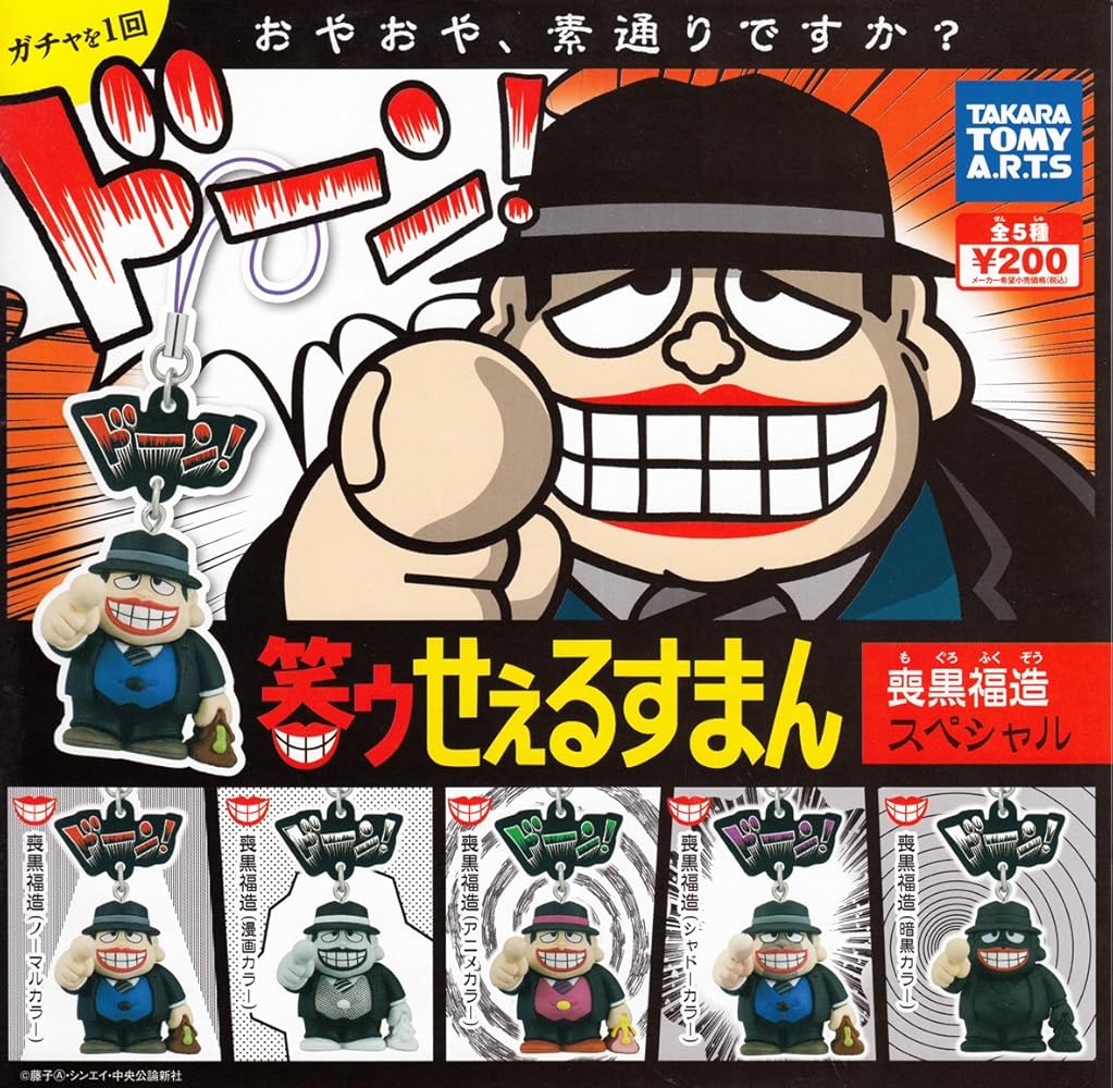 笑ウせえるすまん 名刺付 笑ウせえるすまん 名刺付 笑うせぇるすまん