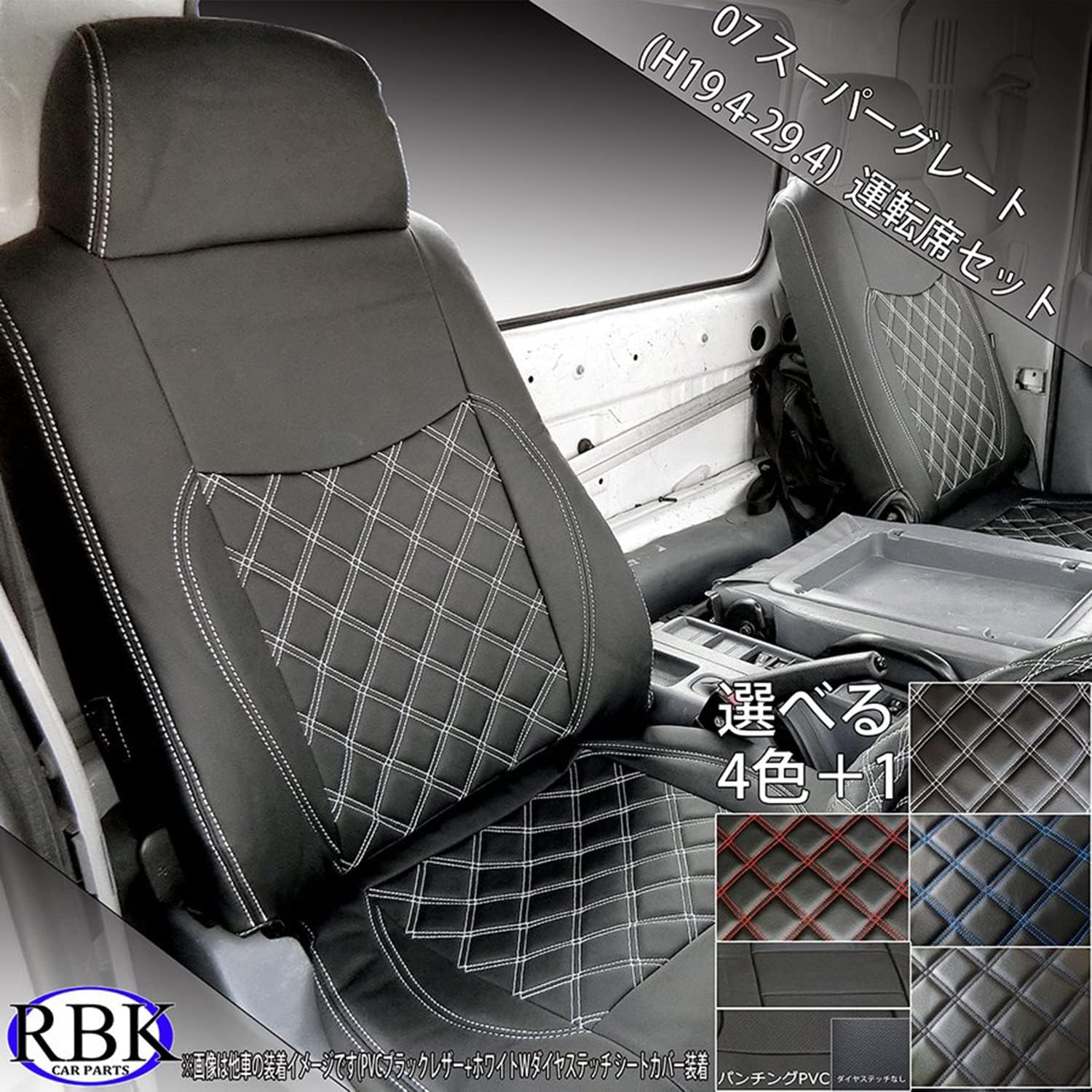 スーパーグレイト07助手席潰しバンド付き スーパーグレイト07助手席