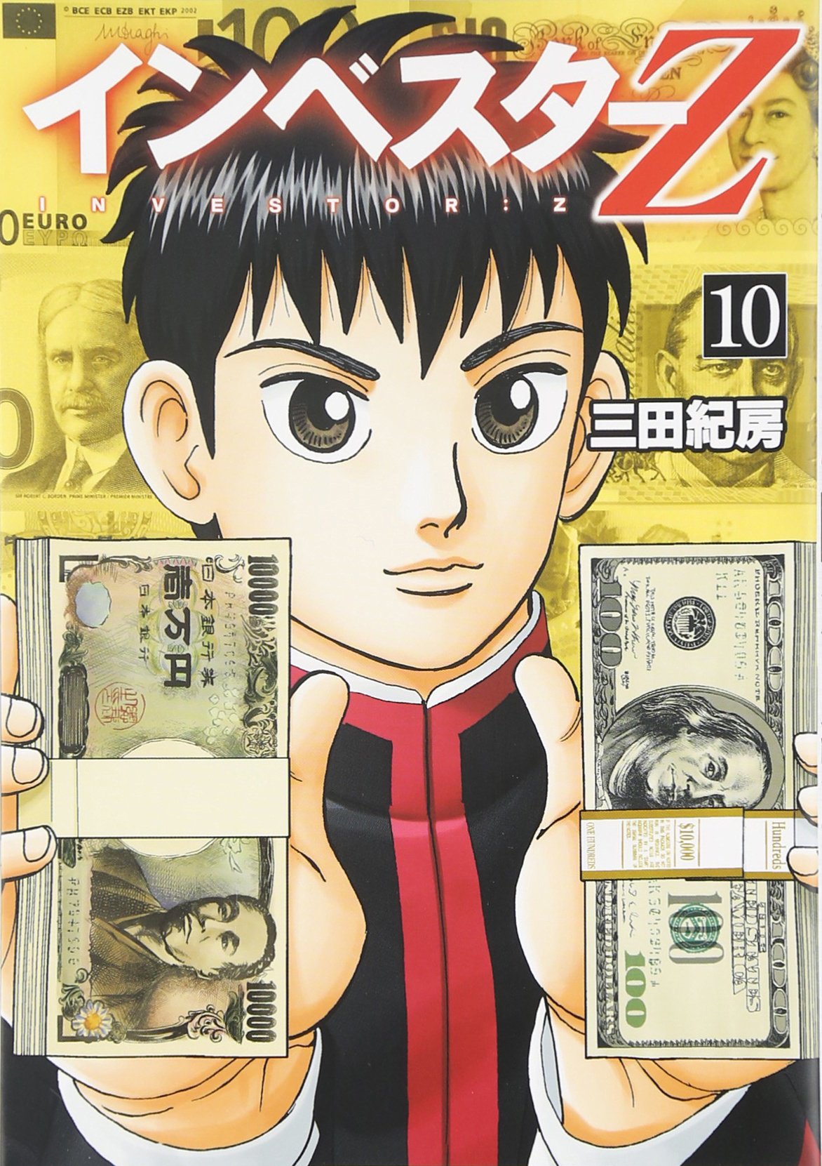 インベスターZ(10) (モーニングKC) | 三田 紀房 |本 | 通販 | Amazon