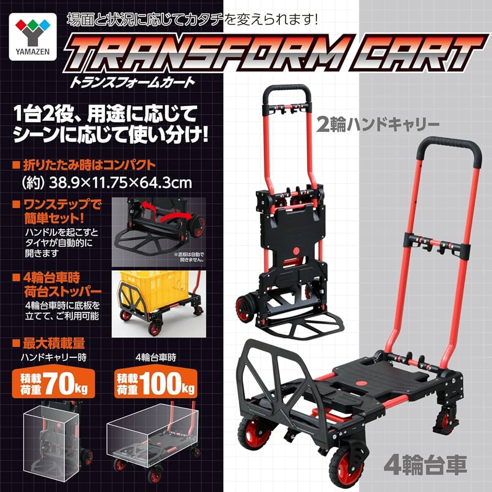 Amazon | 山善(YAMAZEN) 折りたたみ 台車 2Way ハンドキャリー