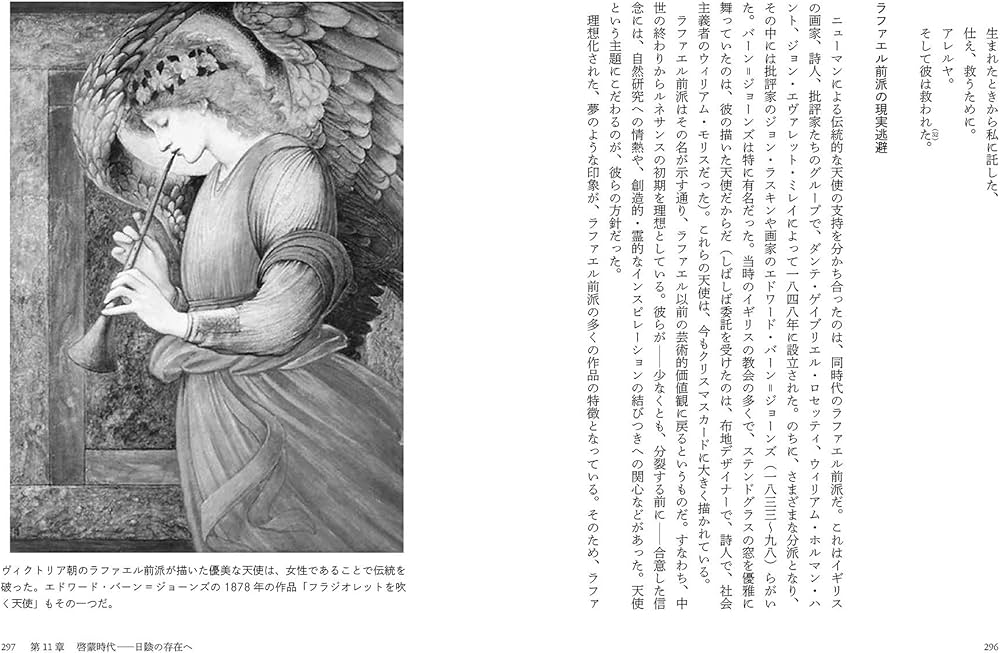 天使と人の文化史 | ピーター・スタンフォード, 白須 清美 |本 | 通販