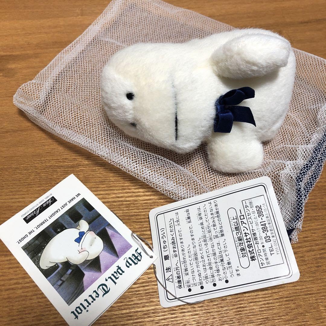 Amazon.co.jp: レトロ お化けのテリオット ぬいぐるみ : おもちゃ