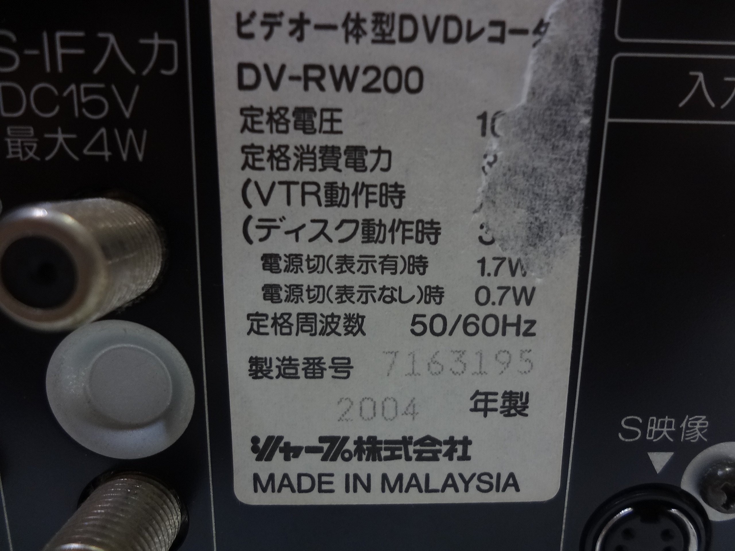 Amazon.co.jp: シャープ ビデオ一体型DVDレコーダー DV-RW200