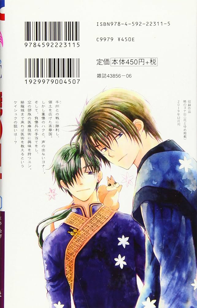 Amazon.co.jp: 暁のヨナ 31 (花とゆめCOMICS) : 草凪みずほ: 本