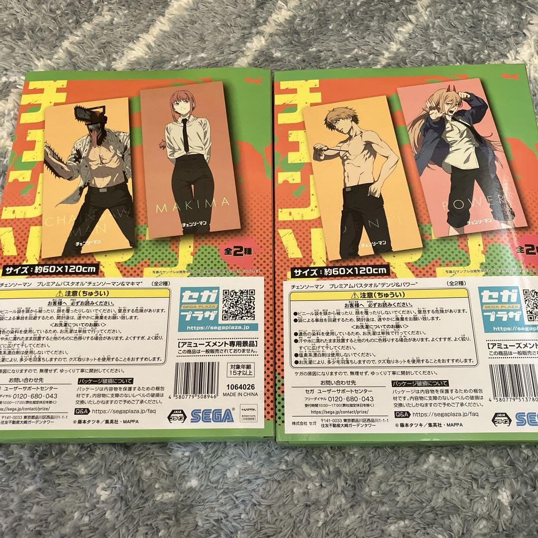 Amazon.co.jp: チェンソーマン プレミアムバスタオル マキマ デンジ